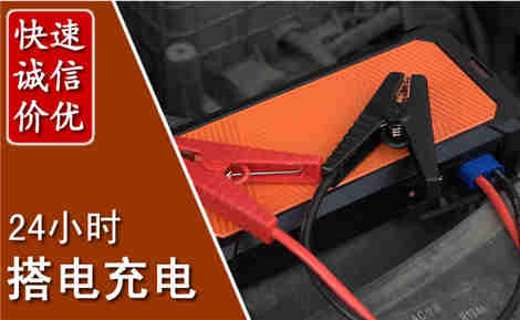 文峰汽车搭电场景与案例