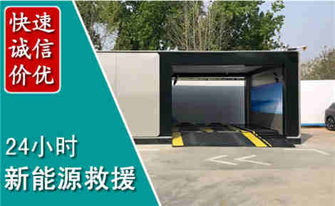 文峰新能源汽车救援场景与案例